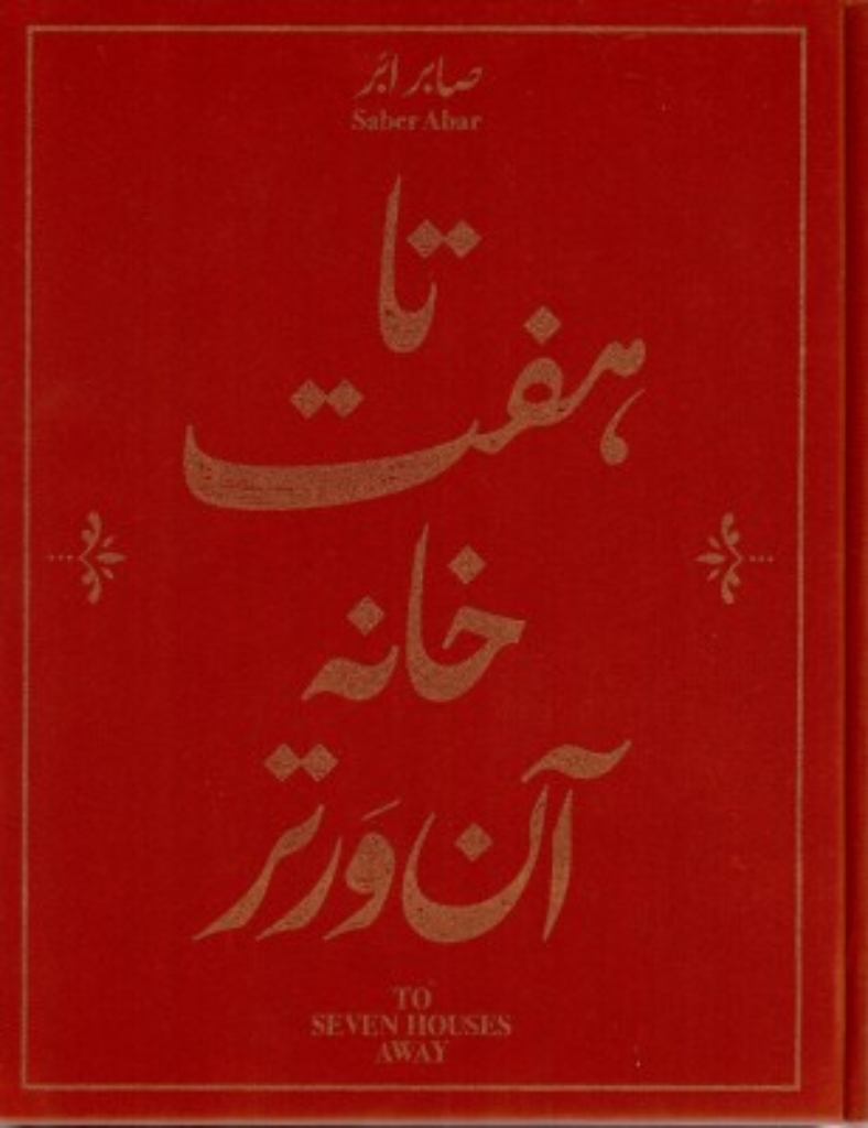 تصویر  تا هفت خانه آن ورتر (رحلی-گالینگور)